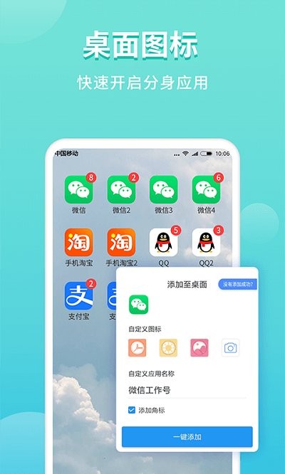 超级双开助手截图1