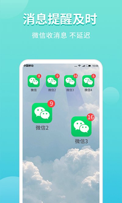 超级双开助手最新版截图2