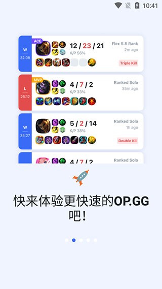 OPGG中文版截图1