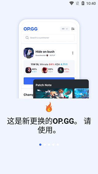 OPGG中文版截图3