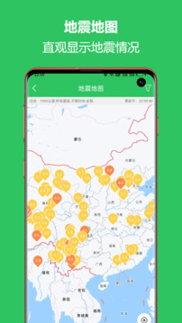地震预警助手截图4