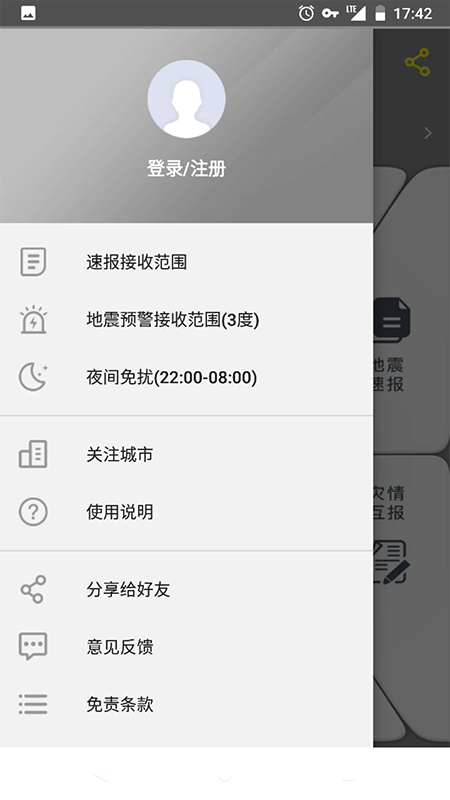 地震预警app截图2