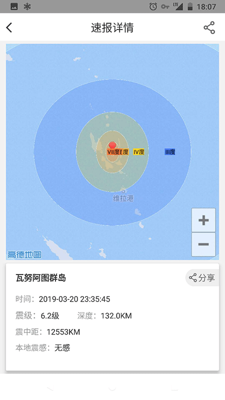 地震预警app截图4