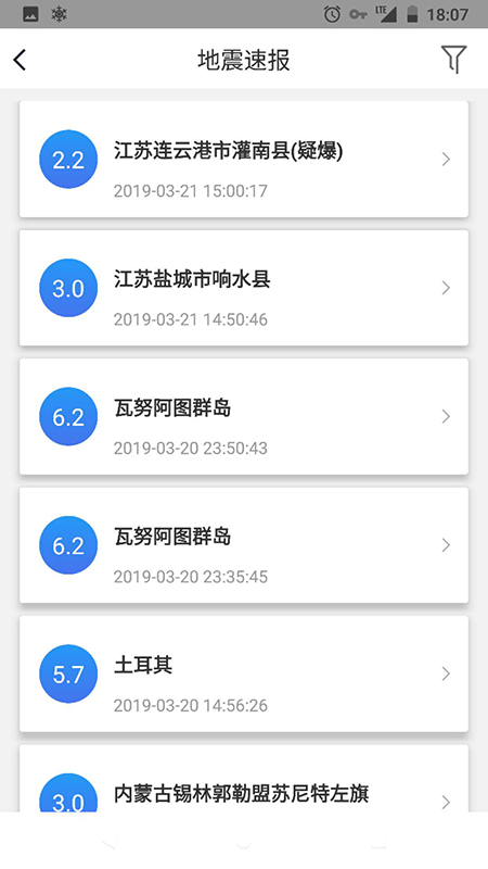 地震预警app