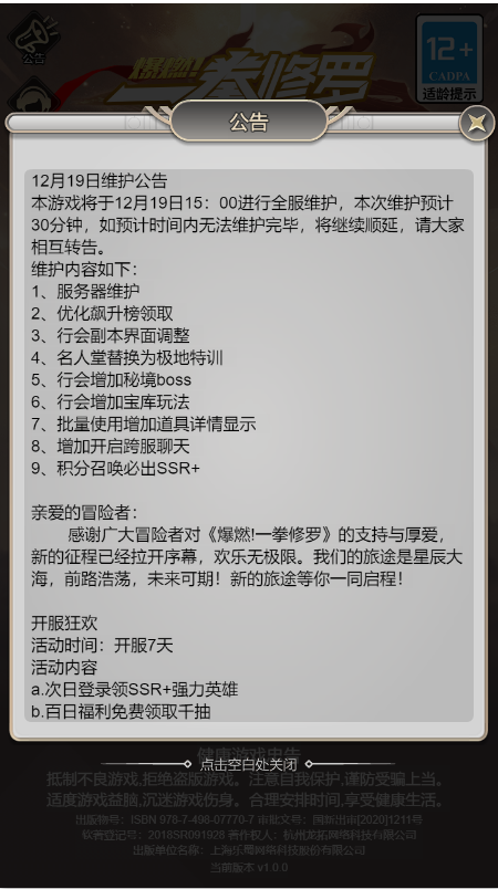 爆燃一拳修罗截图4