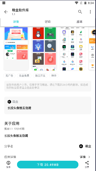 萌盒截图3