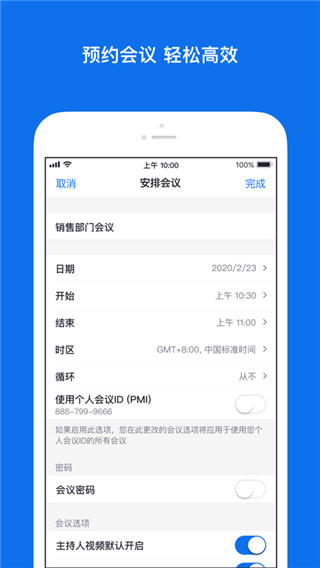 Zoom cloud meetings截图2