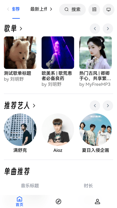 myfreemp3手机版截图3