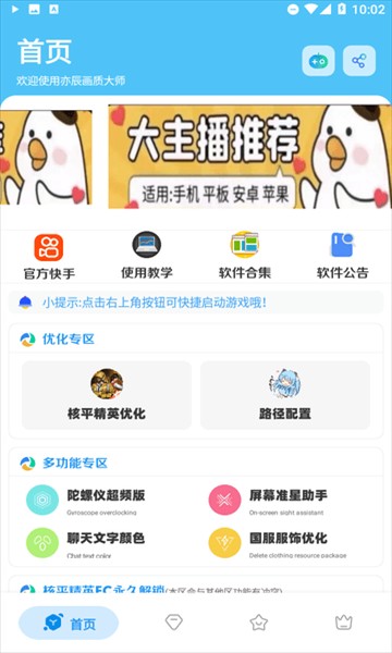 亦辰画质大师8.0版截图3