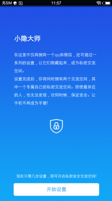 小隐大师最新版截图1