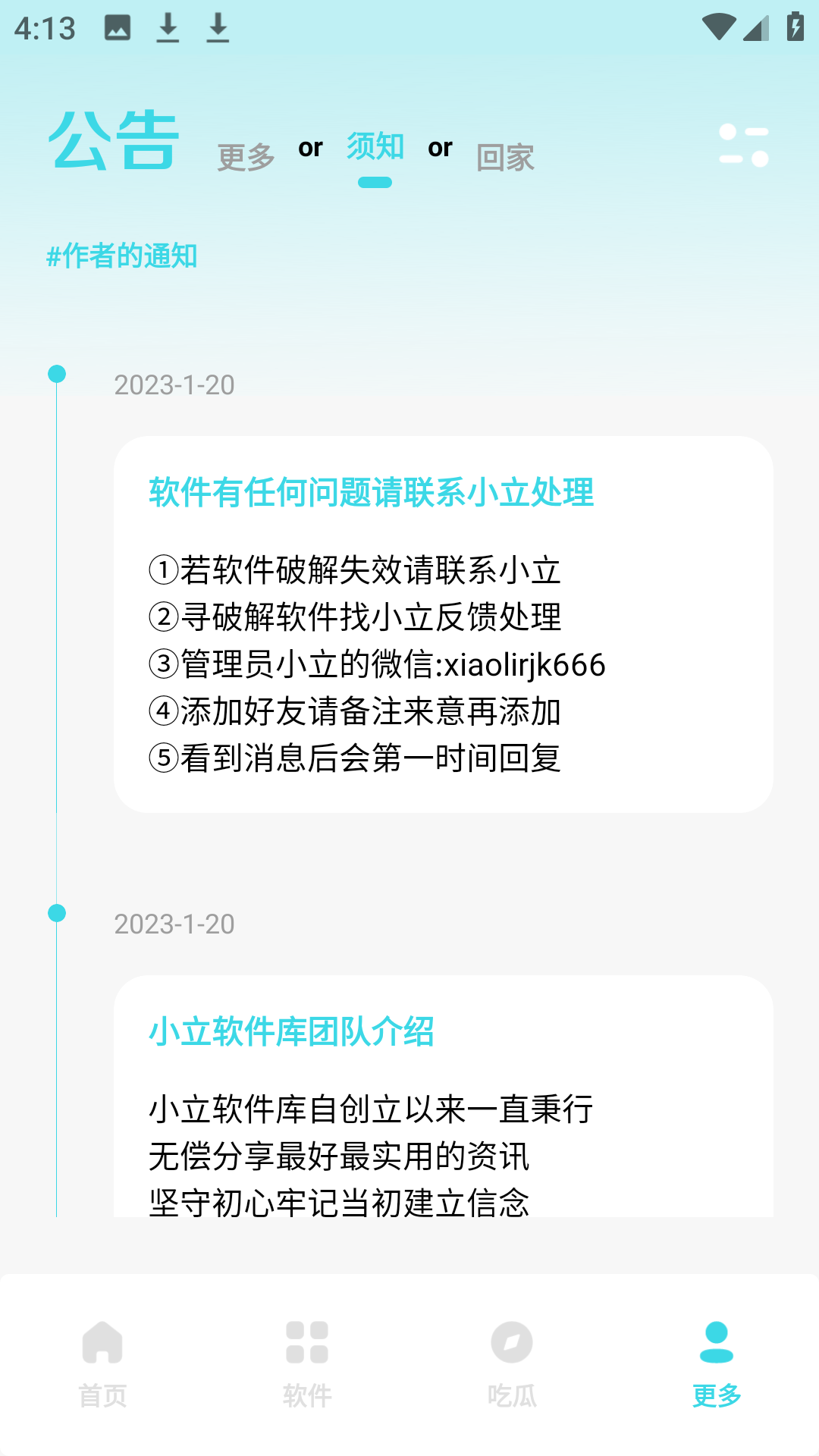 小立软件库最新版本截图1