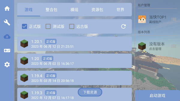 FCL启动器手机版截图3