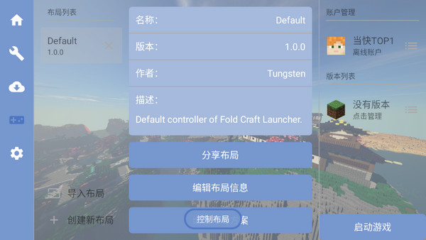 FCL启动器1.1.0截图1