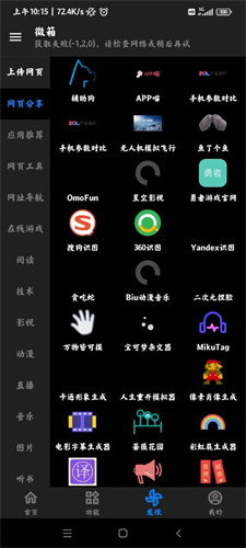 微箱app官方版截图3