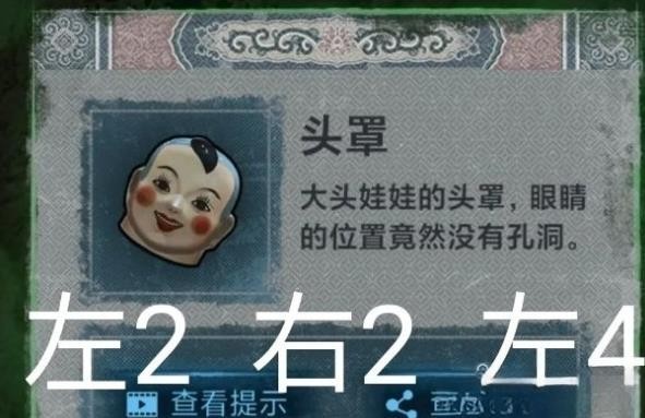 纸嫁衣1第二章攻略