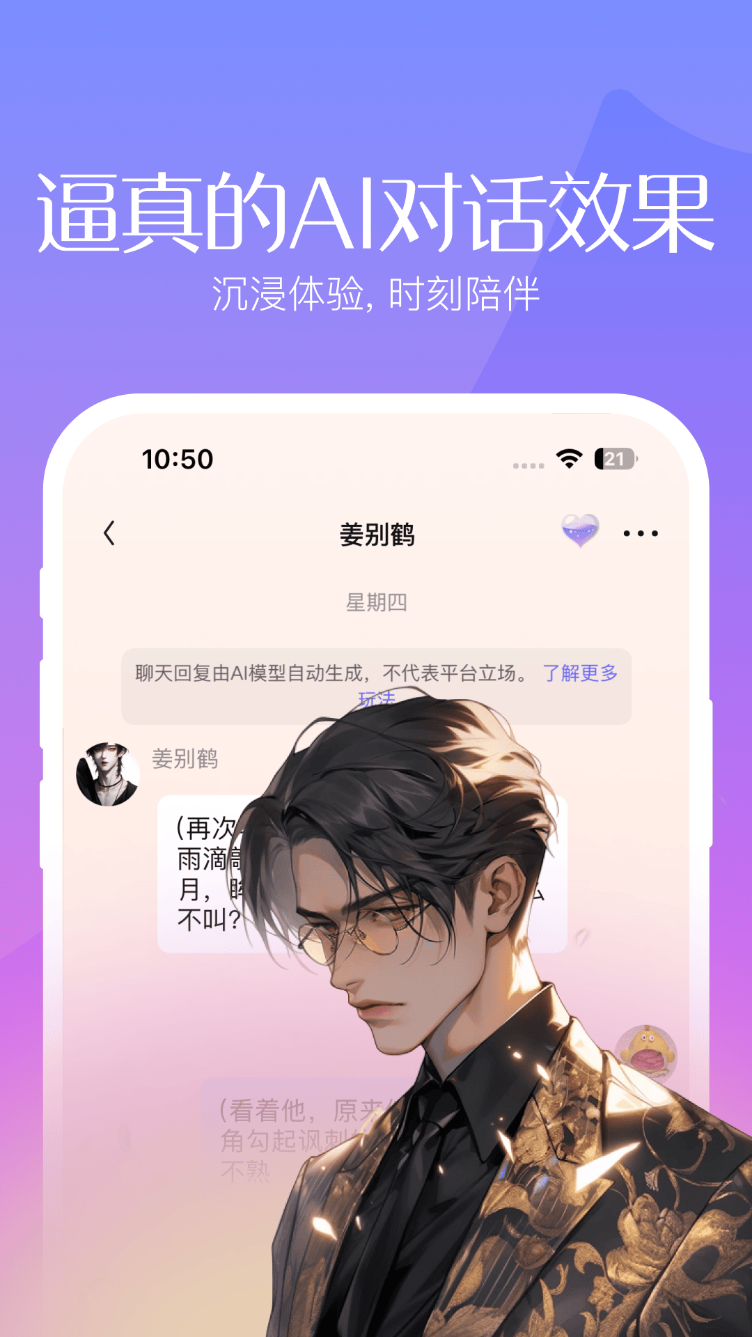 筑梦岛ai聊天app截图1