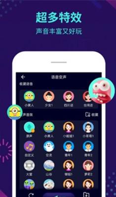 xa变声器正版截图1