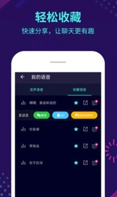 xa变声器正版截图2