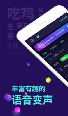 xa变声器正版截图3