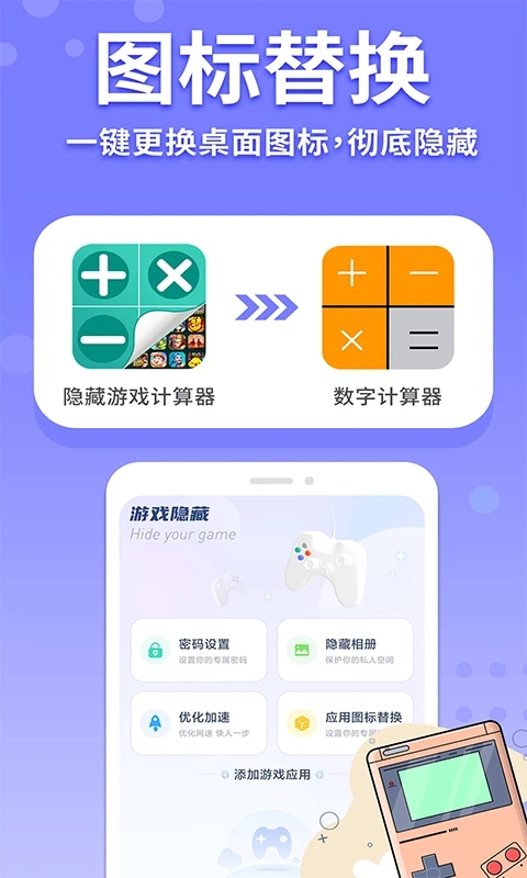 隐藏游戏计算器截图2