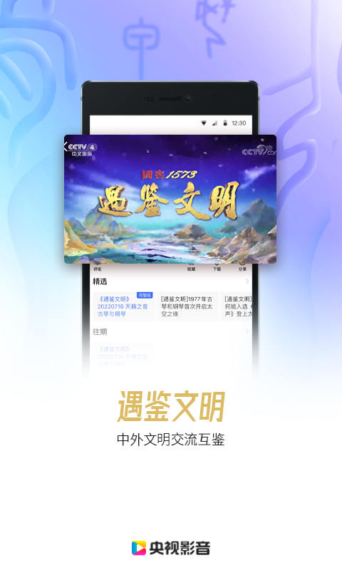 央视影音TV版截图4