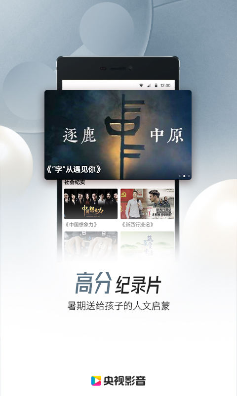 央视影音电视版截图2