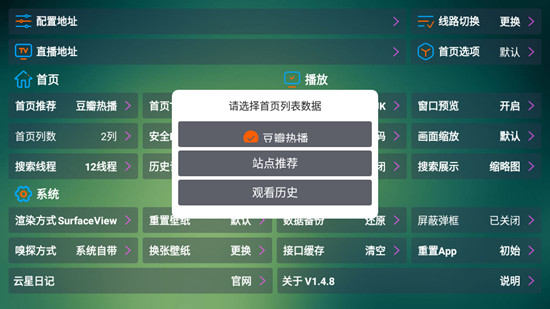 可视TV Max电视版截图2