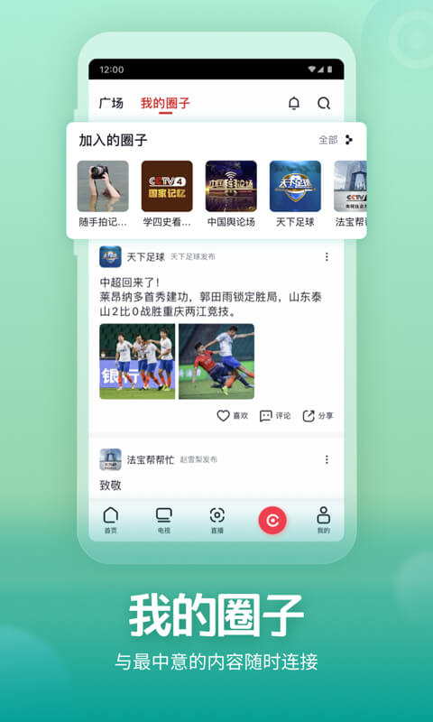 央视频TV版截图3