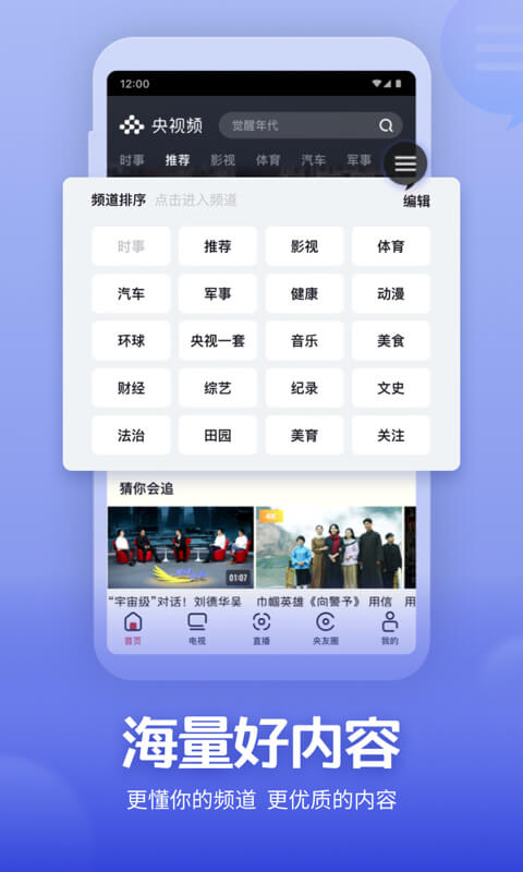 央视频TV版截图5