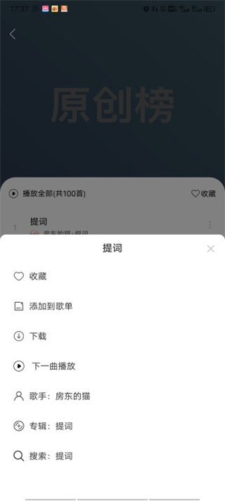 趣听音乐截图1