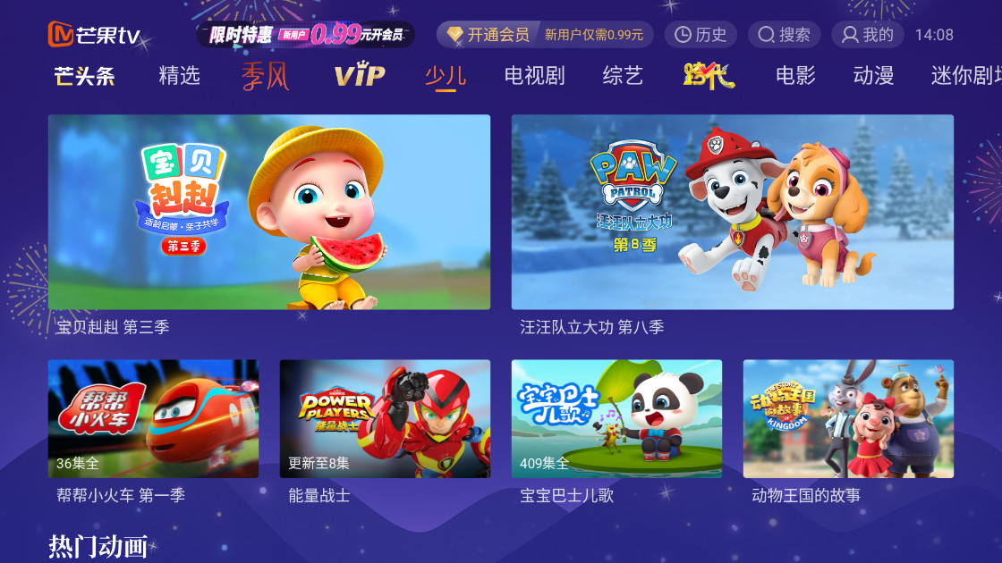 芒果TV电视版截图4