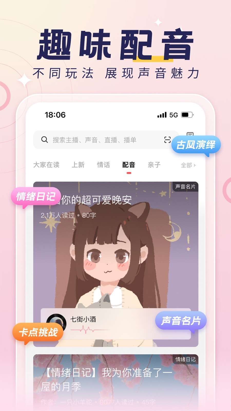 荔枝fm免费版截图3