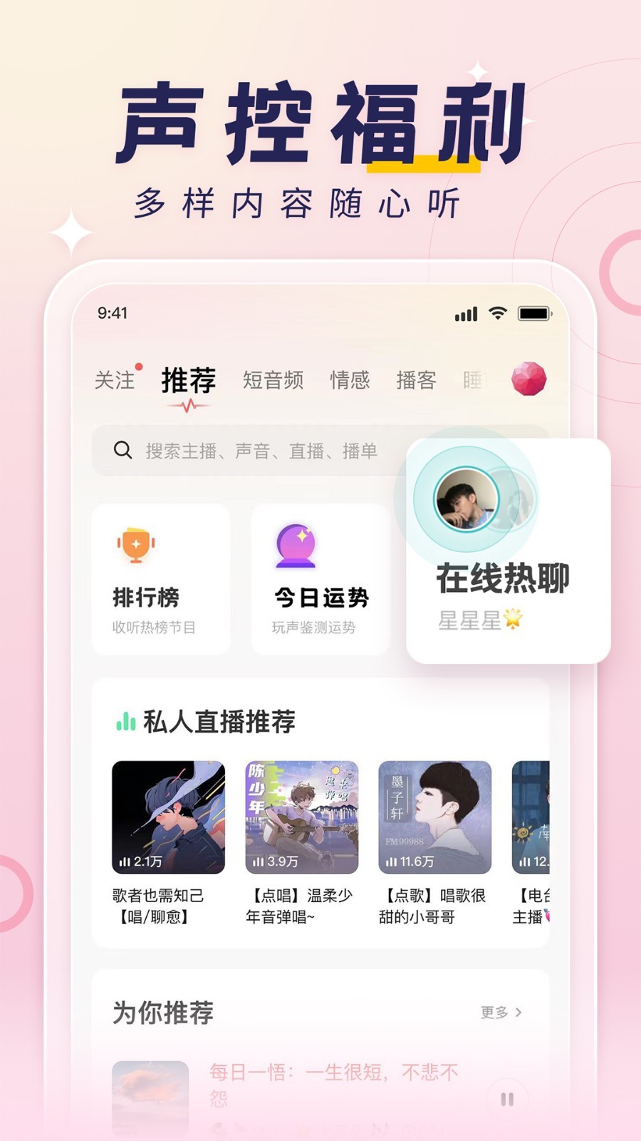 荔枝fm免费版截图4