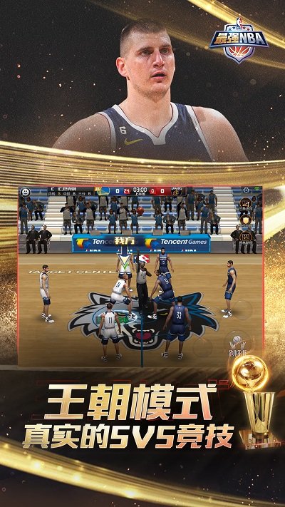 最强NBA截图2