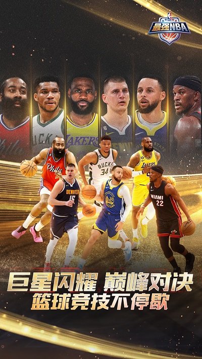 最强NBA截图4