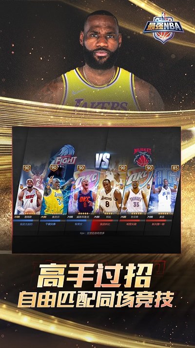 最强NBA体验服截图3