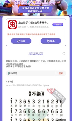 元梦之星乐谱大全截图2