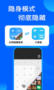 应用隐藏管家截图2