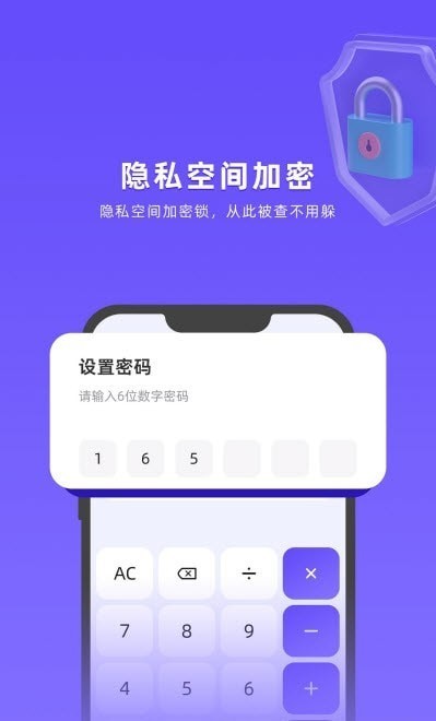 应用隐藏全能王截图2