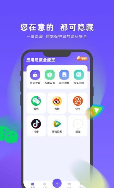 应用隐藏全能王截图3