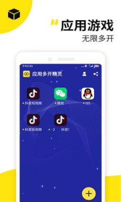 西瓜双开分身助手截图3