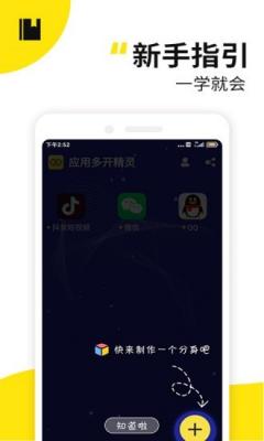 西瓜双开分身助手最新版截图2