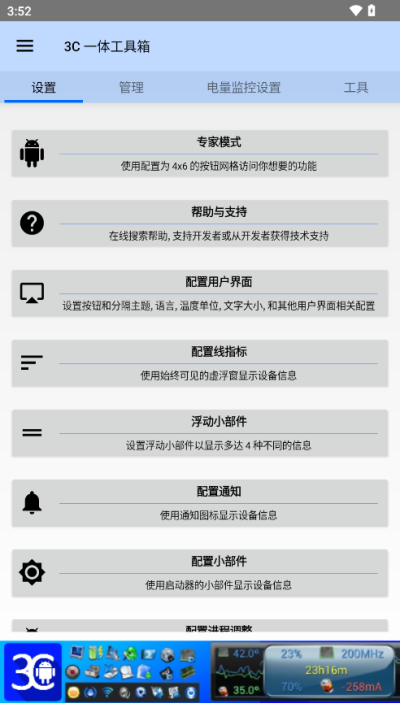 3c一体工具箱截图2