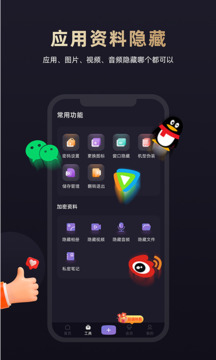 应用隐藏专家截图1