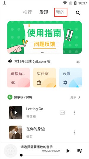 五音助手app破解版一键导入歌单教程1