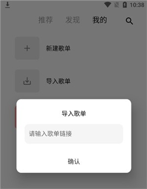 五音助手app破解版一键导入歌单教程3