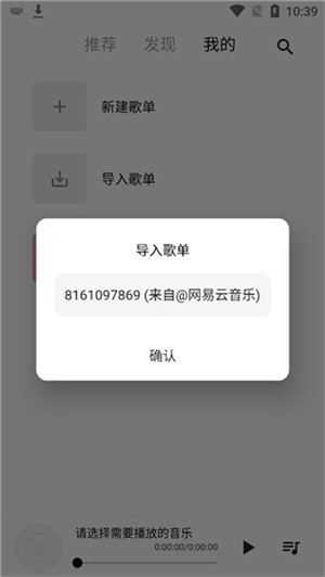 五音助手app破解版一键导入歌单教程5