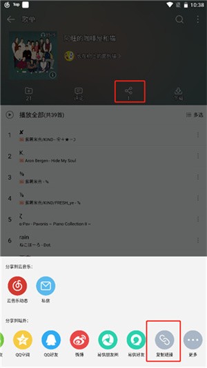 五音助手app破解版一键导入歌单教程4