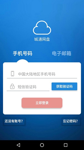 城通网盘最新版截图1