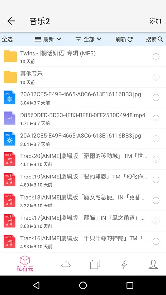 城通网盘最新版截图3